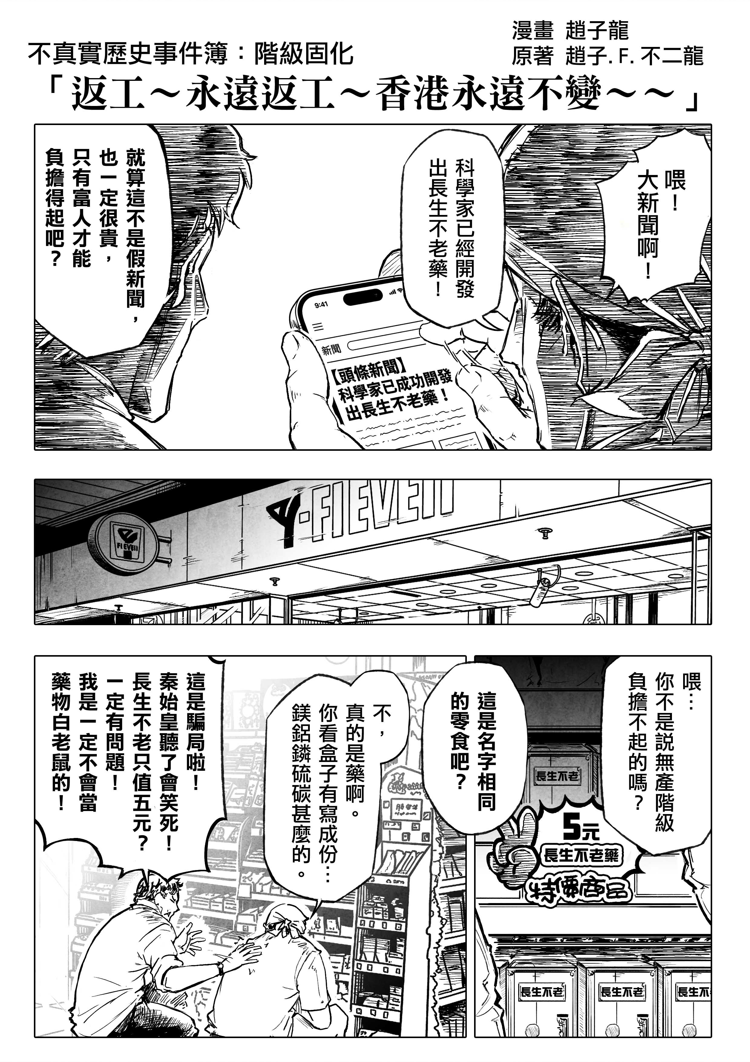 不真實歷史事件簿:階級固化